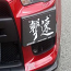 ChargeSpeed Carbon Front License Plate Garnish Cowl - EVO X